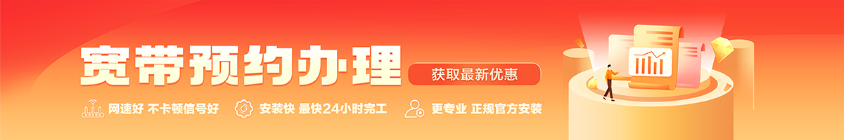 红古宽带办理安装 红古宽带在线办理入口